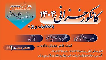 تبلیغات سمستر خزانی سال ۱۴۰۴.jpg