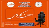 اعلان کاریابی.jpg