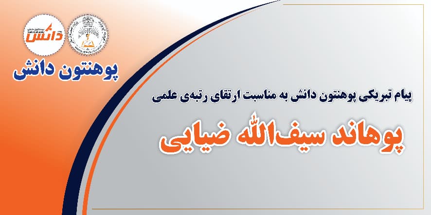 تبریکی پوهاند سیف الله.jpeg