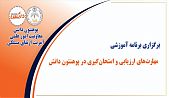 مهارت ارزیابی.jpg