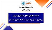 تفاهم نامه انستیتیوت قره باغ.jpg