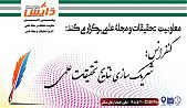 شریک سازی تحقیقات.jpg