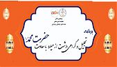 میلاد نبی ص.jpeg
